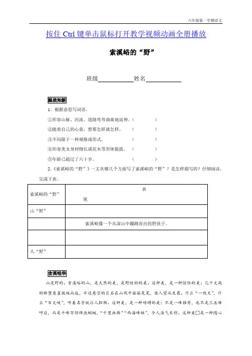 人教版语文六年级上册024_(人教新课标)六年级语文上册_索溪峪的“野”同步练习、课后习题_课堂练习_课课过