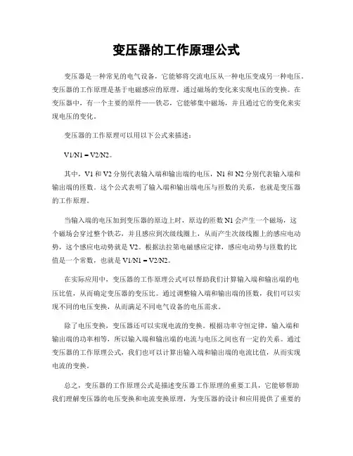 变压器的工作原理公式