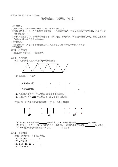 数学人教版七年级上册数学活动：找规律(学案)