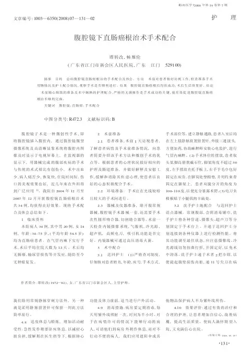 腹腔镜下直肠癌根治术手术配合