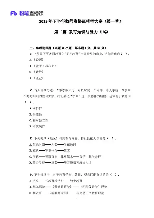 2019年教师资格证模拟考试(第一季)中学科目二【题干+答案】