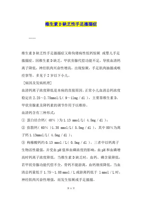 维生素D缺乏性手足搐搦症