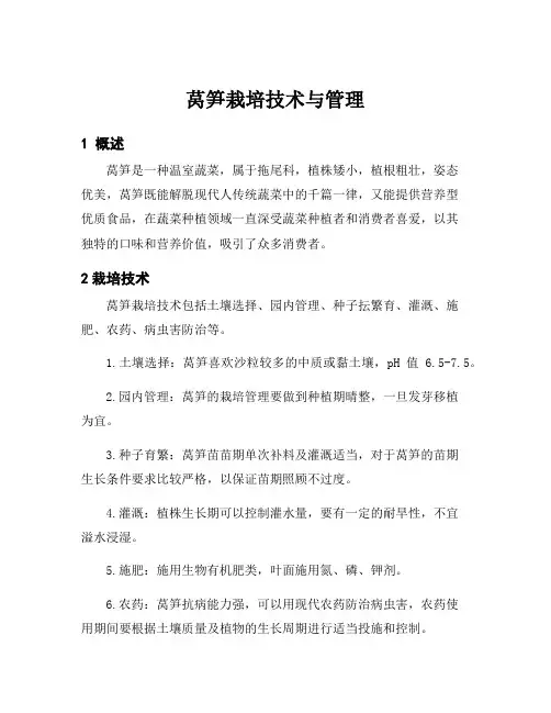 莴笋栽培技术与管理