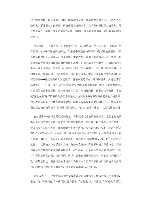 唐僧团队