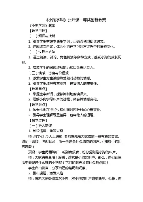 《小狗学叫》公开课一等奖创新教案