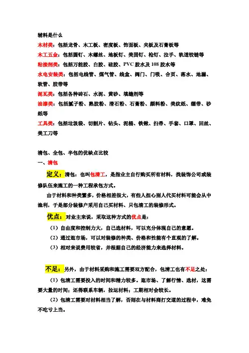 清包、全包、半包