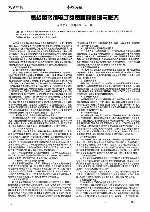 高校图书馆电子阅览室的管理与服务