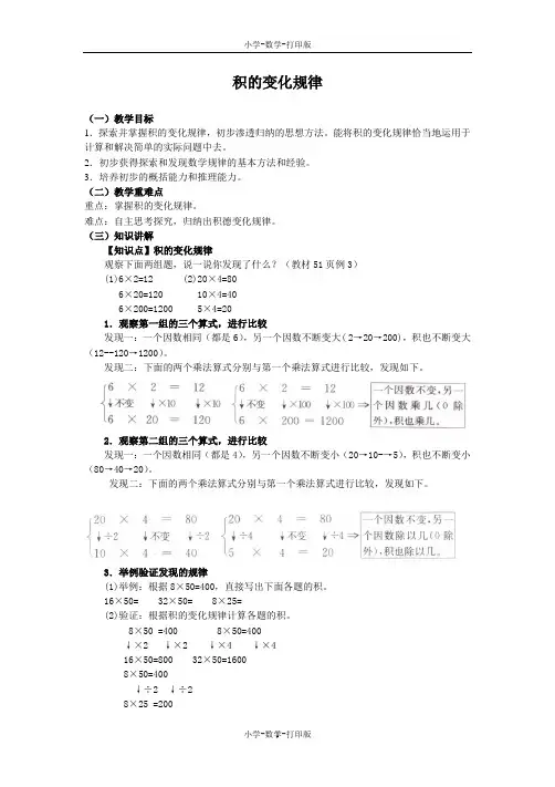 人教版-数学-四年级上册-《积的变化规律》同步讲解教案