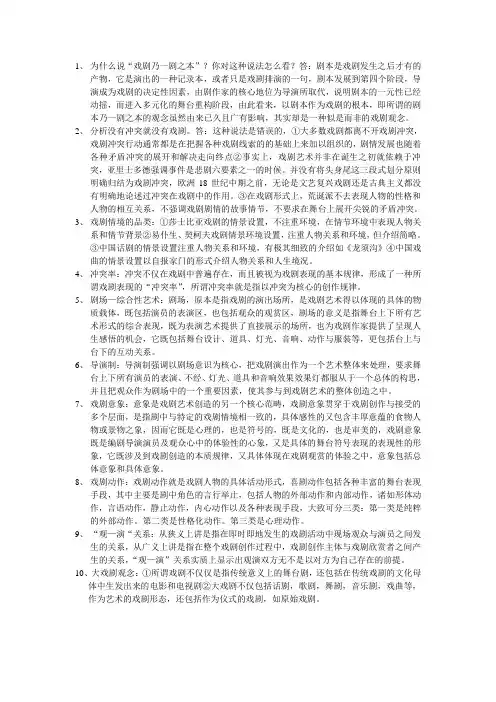 戏剧理论复习资料