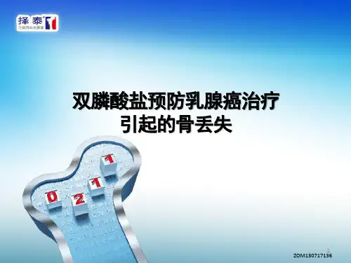 2013双膦酸盐预防CTIBL