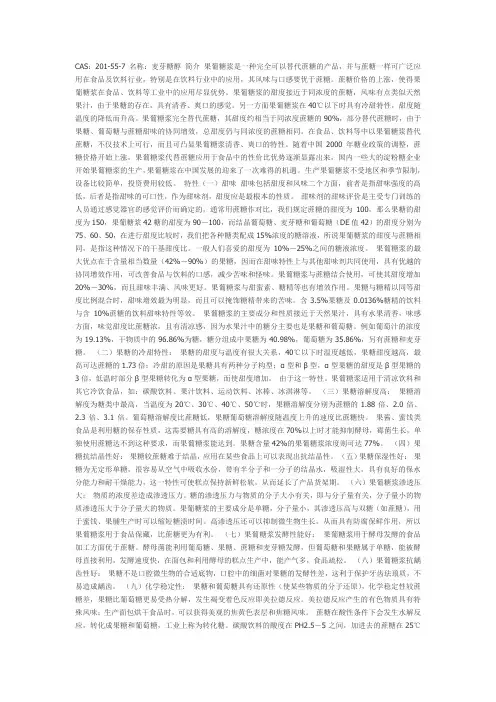 果葡糖浆特性