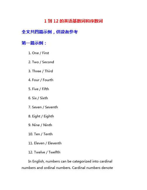 1到12的英语基数词和序数词