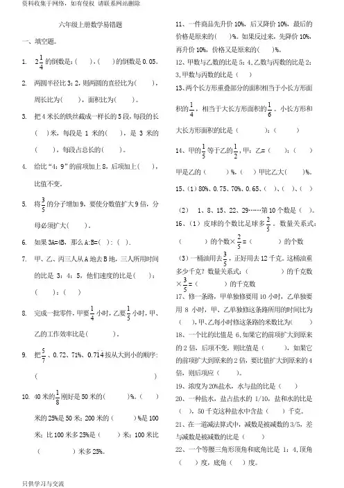北师大版六年级上册数学易错题精选doc