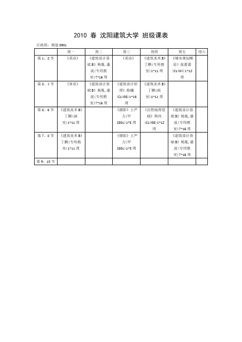 09课表