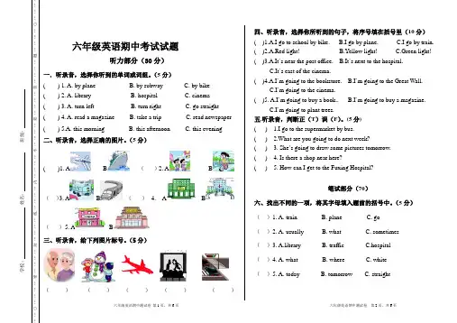 最新六年级上册英语期中测试卷