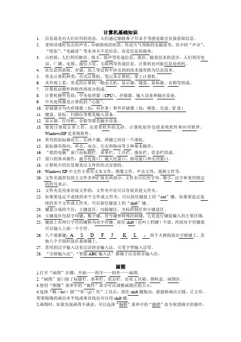 小学信息技术复习资料(六年级毕业生专用)