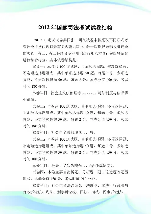 国家司法考试试卷结构.doc