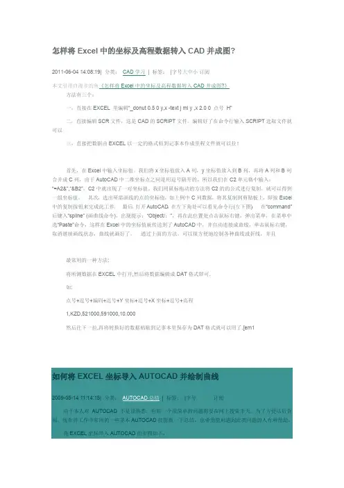 怎样将Excel中的坐标及高程数据转入CAD并成图