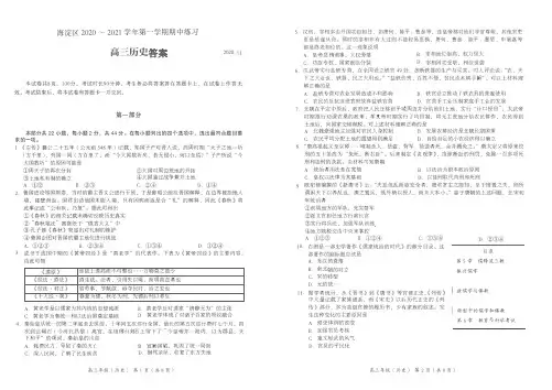 海淀区2021届高三第一学期期中考试历史试题及答案