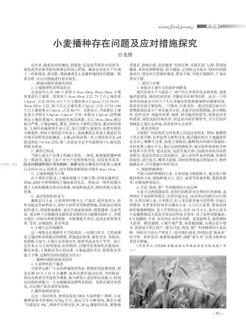 小麦播种存在问题及应对措施探究
