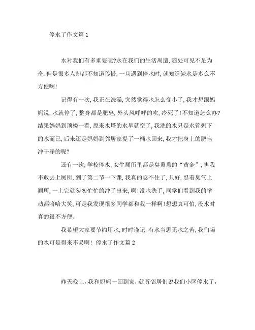 停水了作文4篇