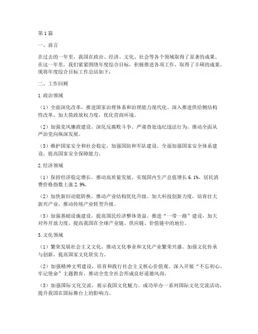 年度综合目标工作总结(3篇)