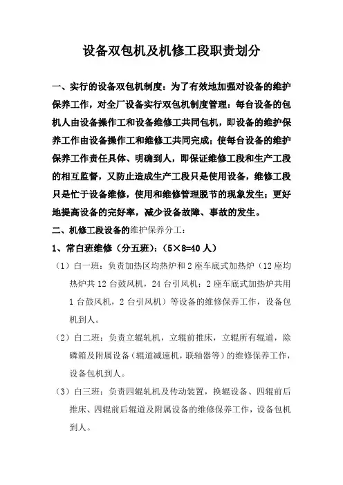 设备包机制、点巡检制