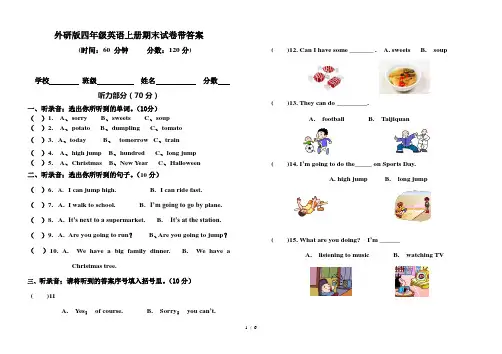 外研版四年级英语上册期末试卷带答案