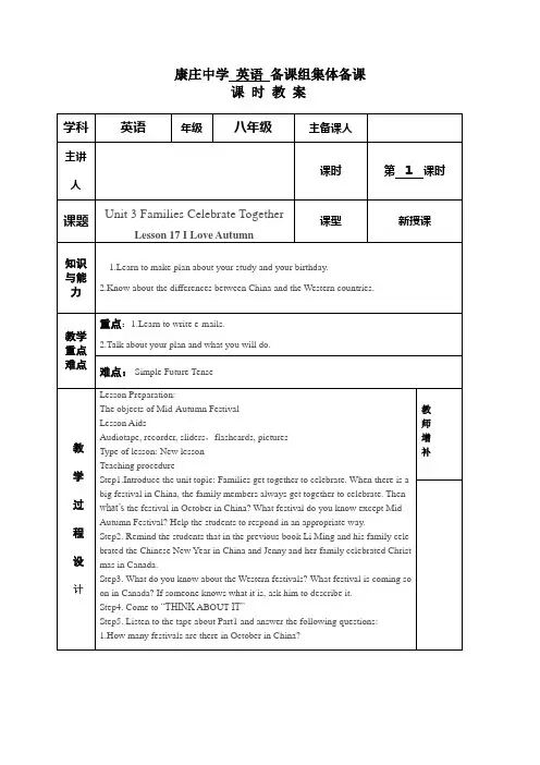 八年级冀教版英语上册第三单元教案