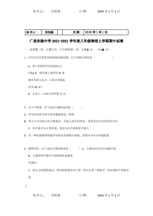 八年级物理上学期期中试卷试题 3