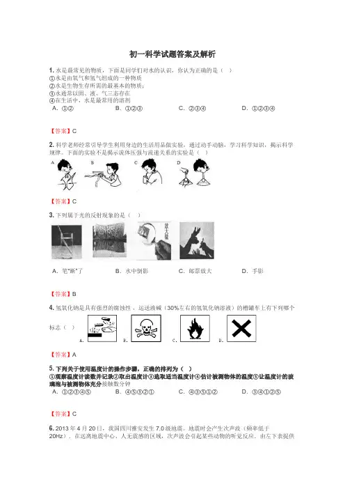 初一科学试题大全

