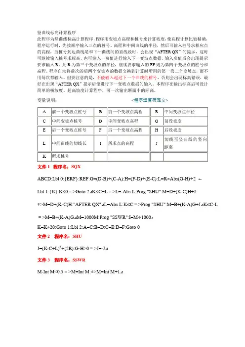 竖曲线标高计算程序