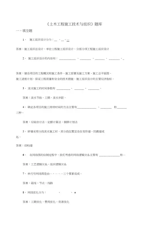 大学《土木工程施工技术与组织》题库