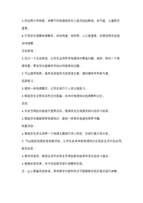 趣味地理课件教案