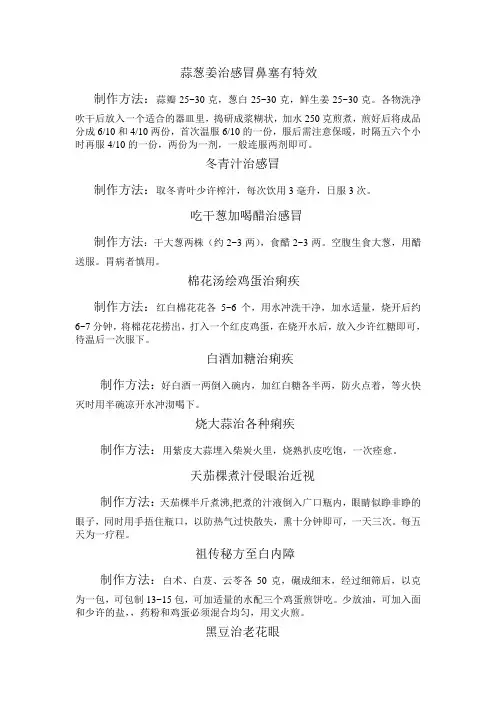 蒜葱姜治感冒鼻塞有特效