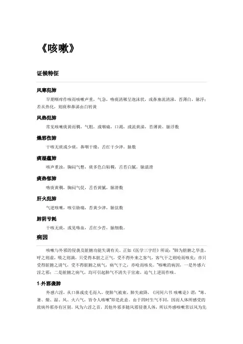 咳嗽病的病因中医辨证分型及治疗