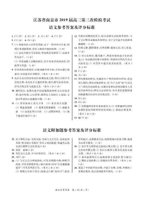 南京2019届第三次模拟考试语文答案