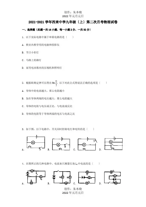 九年级物理上学期11月第二次月考试题含解析  试题