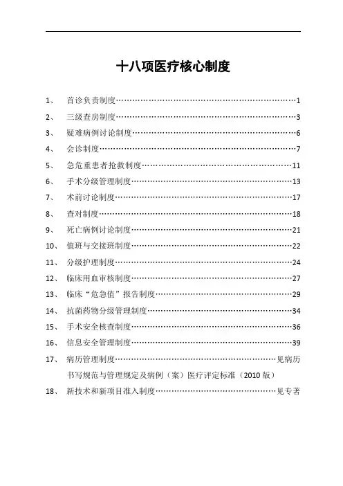医院18项核心制度(2017版).