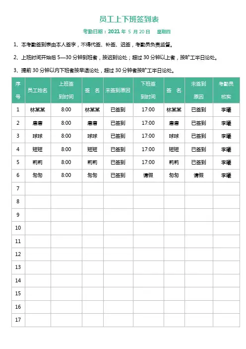 员工上下班签到表