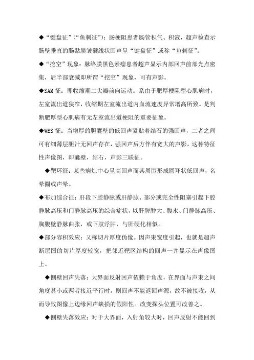 超声名词解释