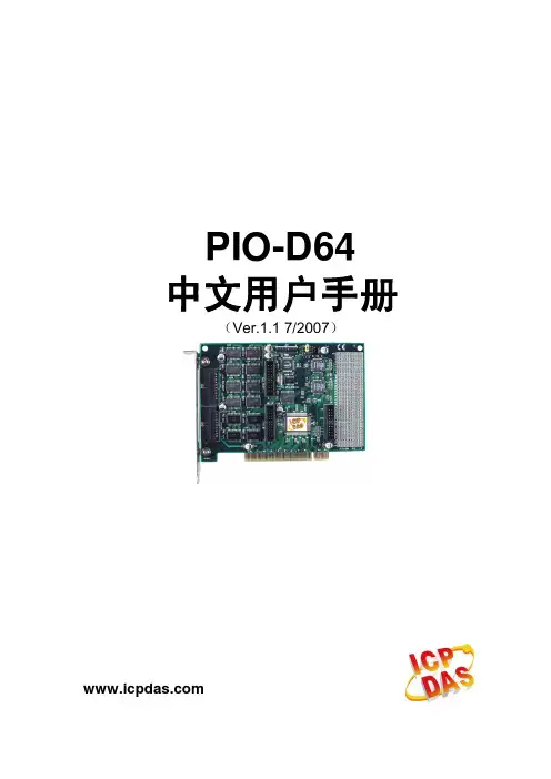 泓格数据采集卡PIO-D64 用户手册