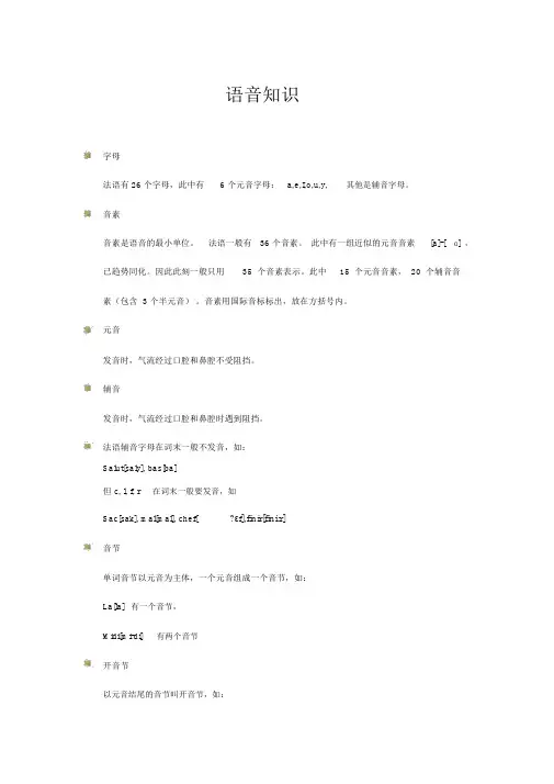 法语语音发音规则