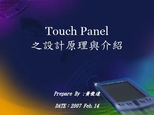Touch Panel之设计原理与介绍