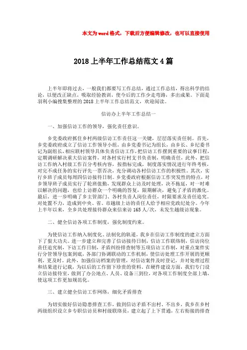【最新】2018上半年工作总结范文4篇
