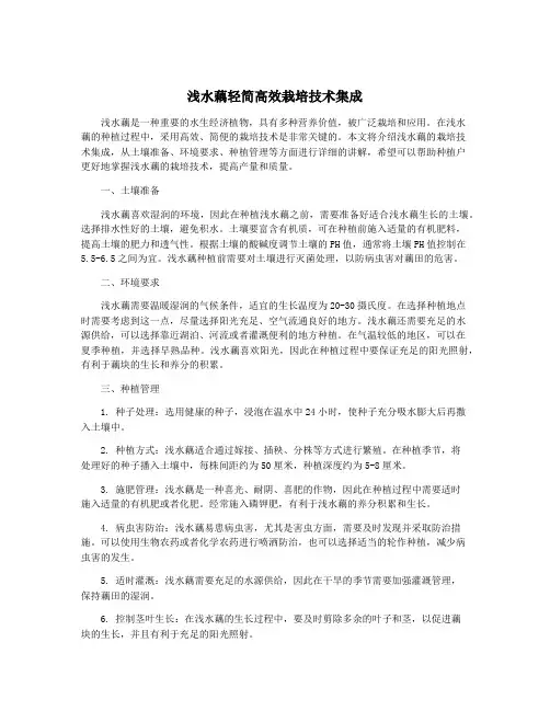 浅水藕轻简高效栽培技术集成