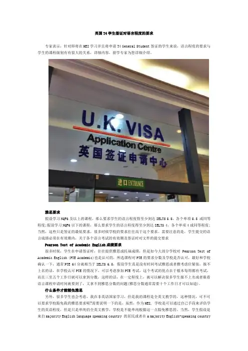 英国t4学生签证对语言水平的要求