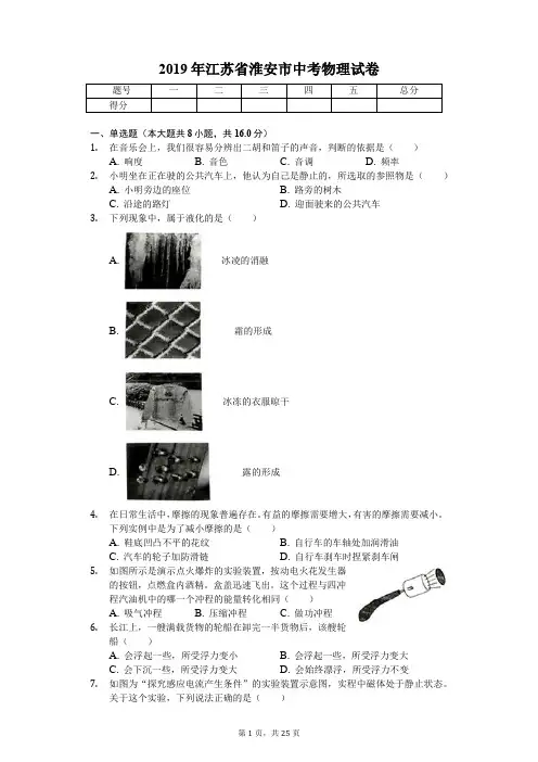 2019年江苏省淮安市中考物理试卷(答案解析版)