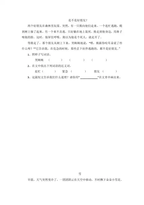 部编版小学语文二年级阅读18天