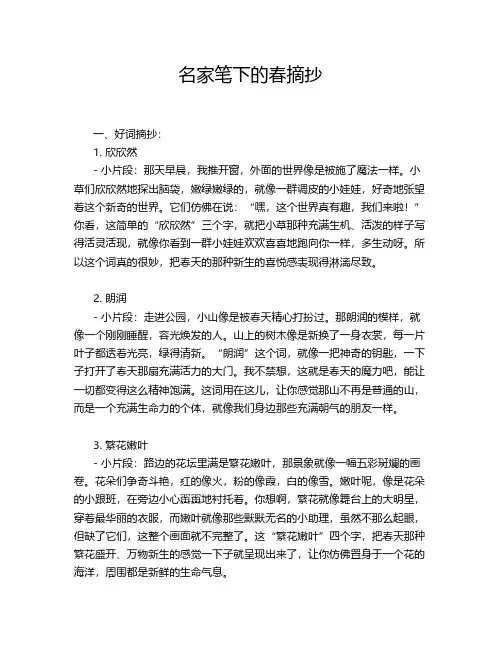 名家笔下的春摘抄